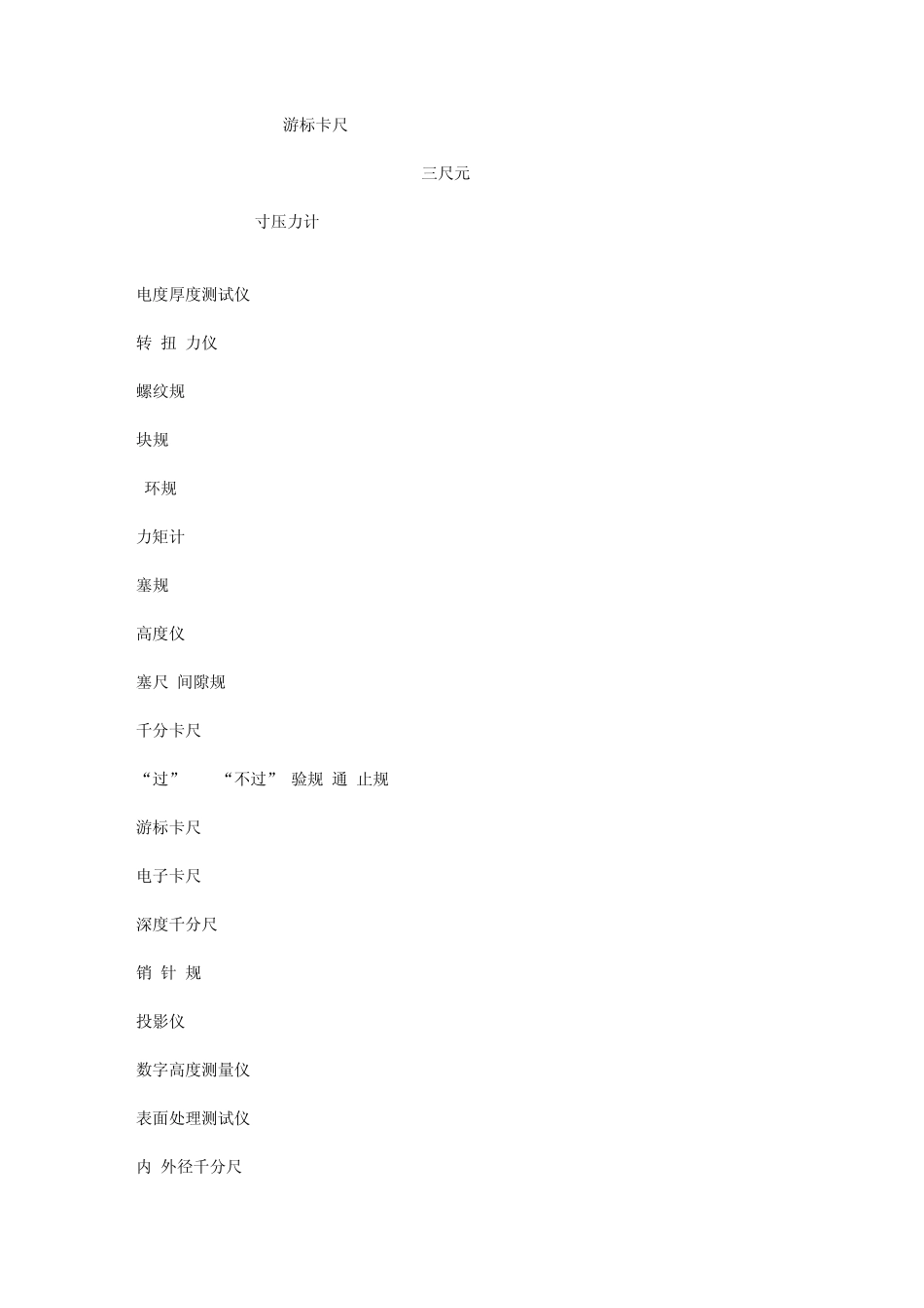 测量工具中英文对照表_第2页