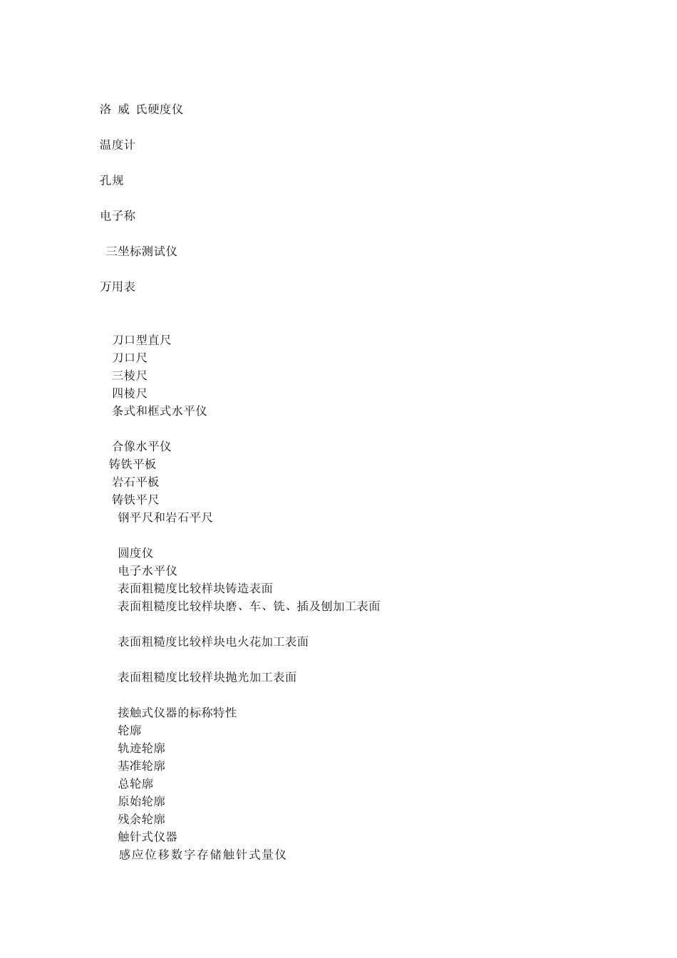 测量工具中英文对照表_第3页