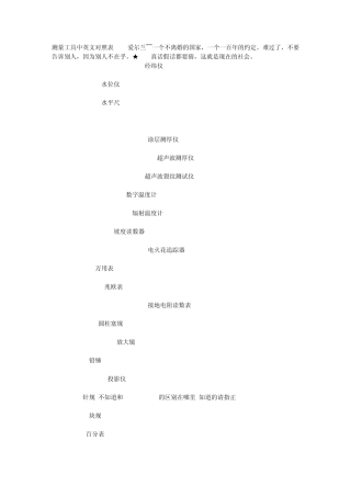 测量工具中英文对照表