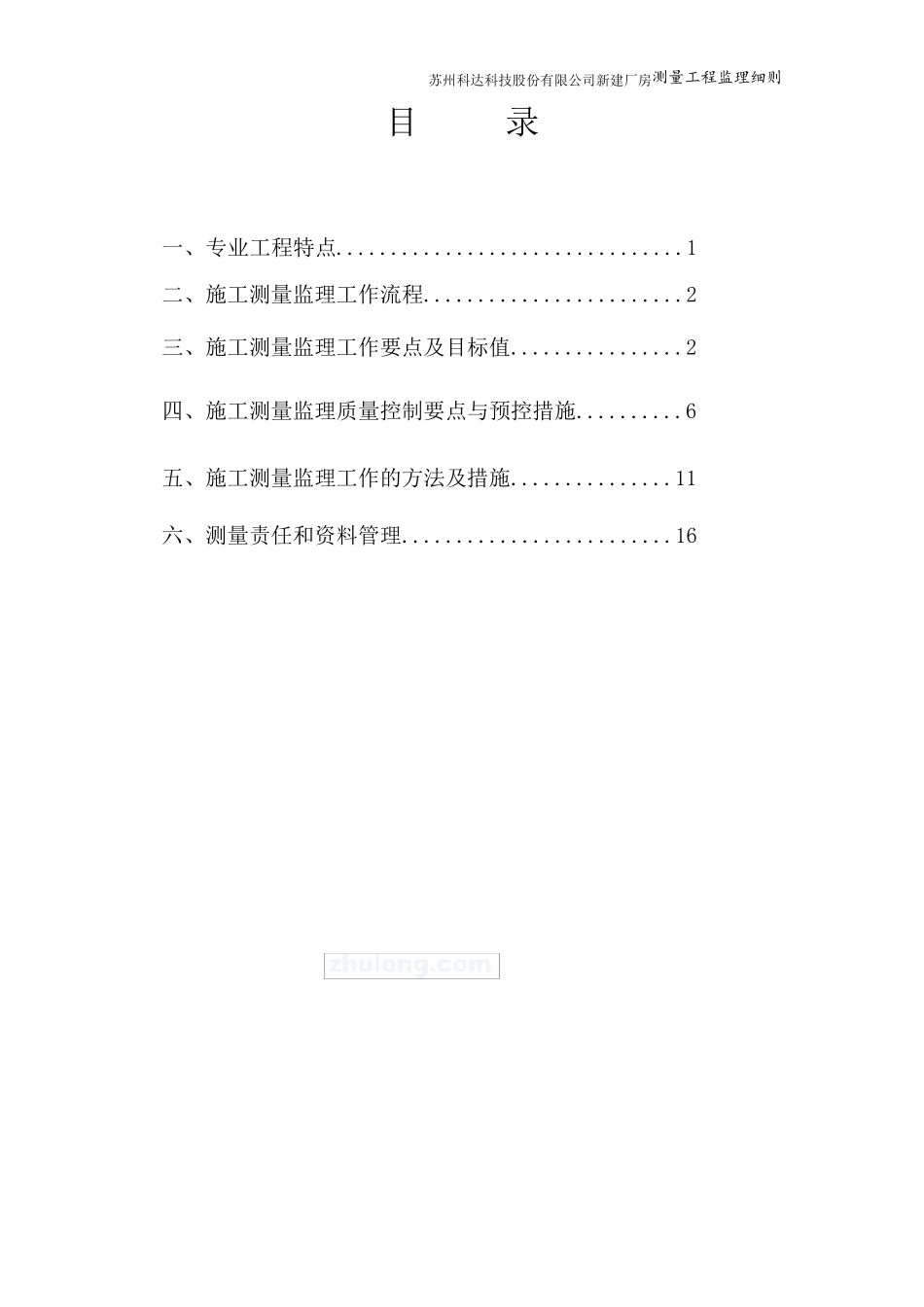 测量工程监理细则_第2页