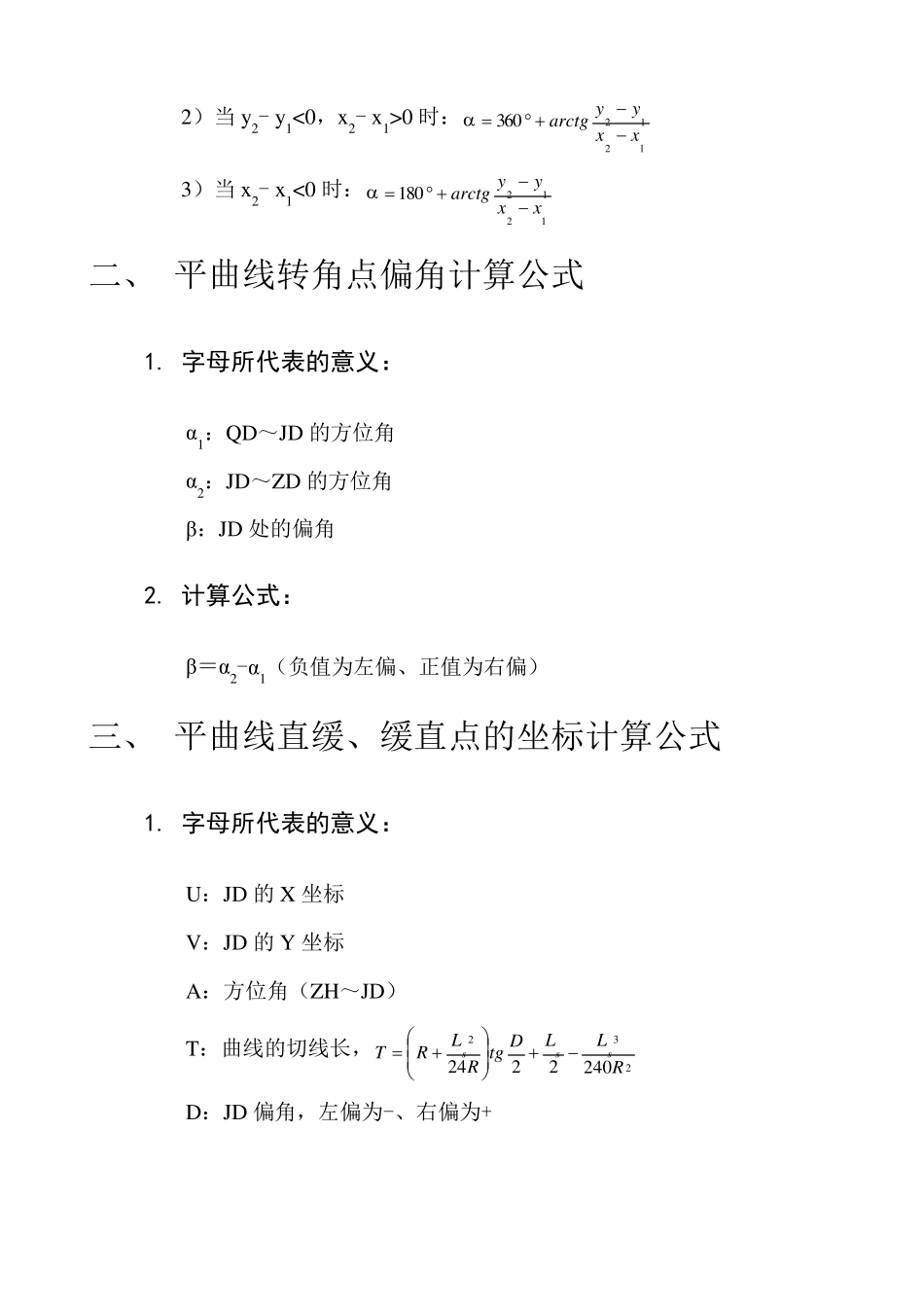 测量常用计算公式_第2页