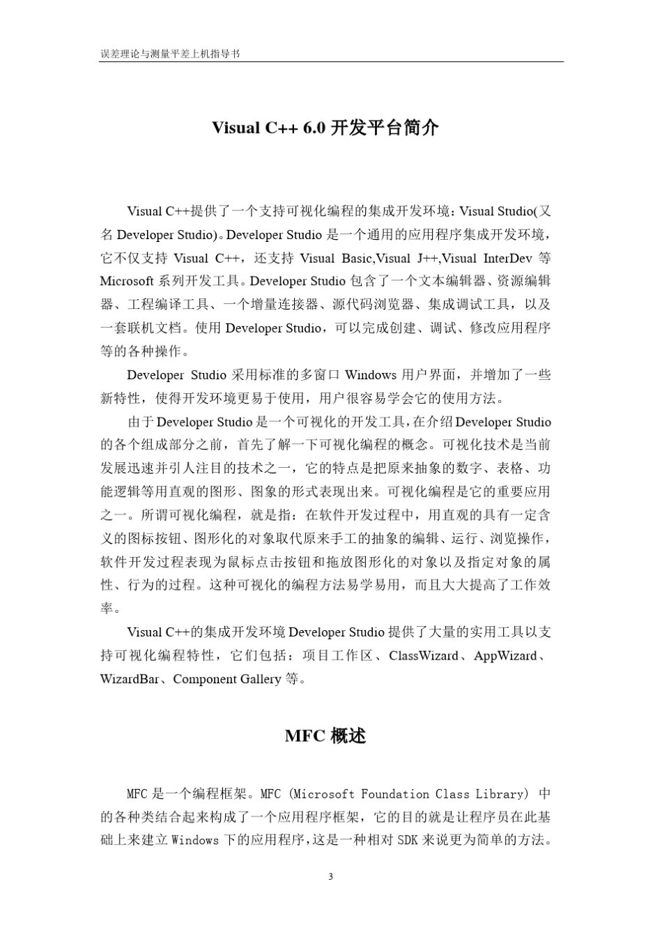 测量平差编程_第3页