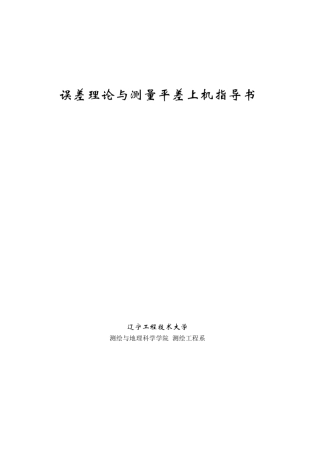测量平差编程