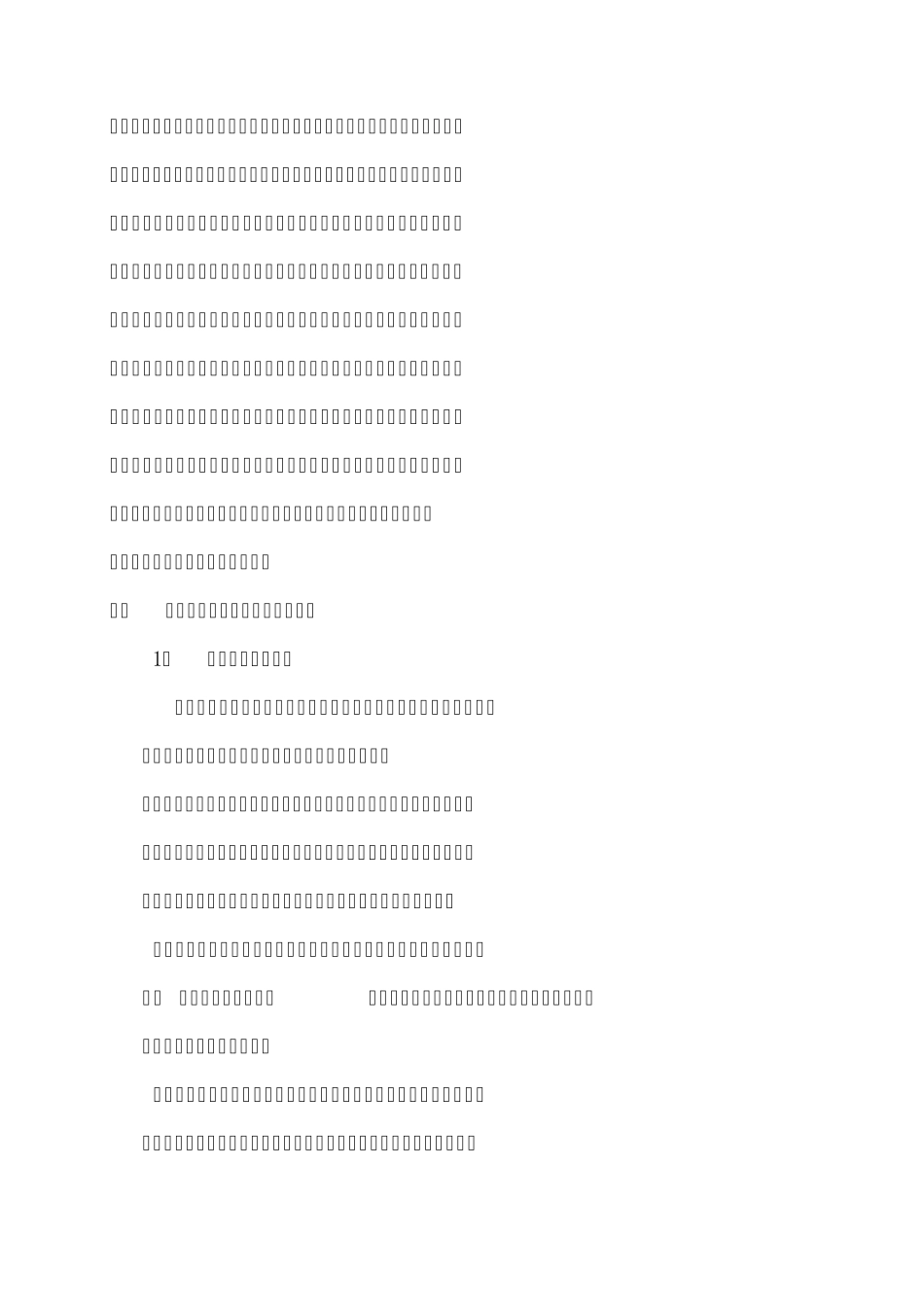 测量技术管理及操作细则_第2页