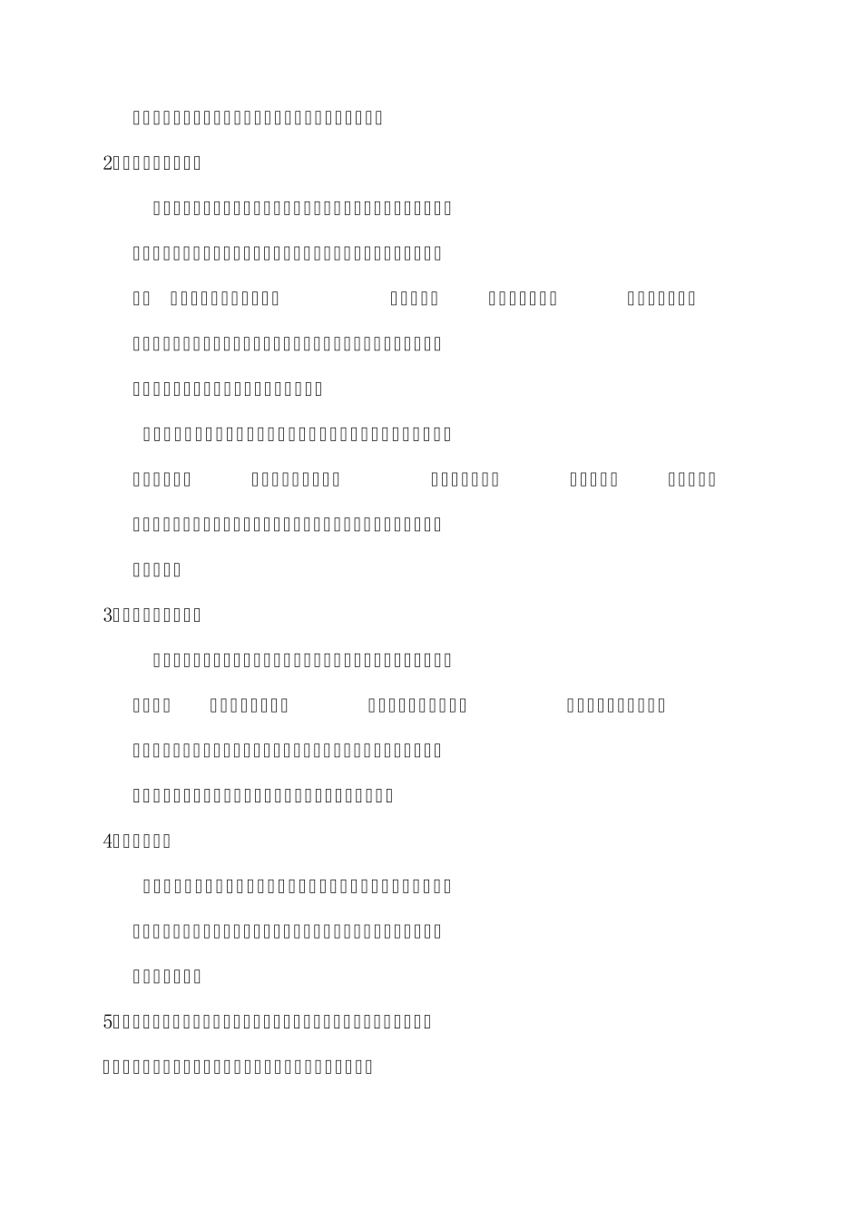 测量技术管理及操作细则_第3页