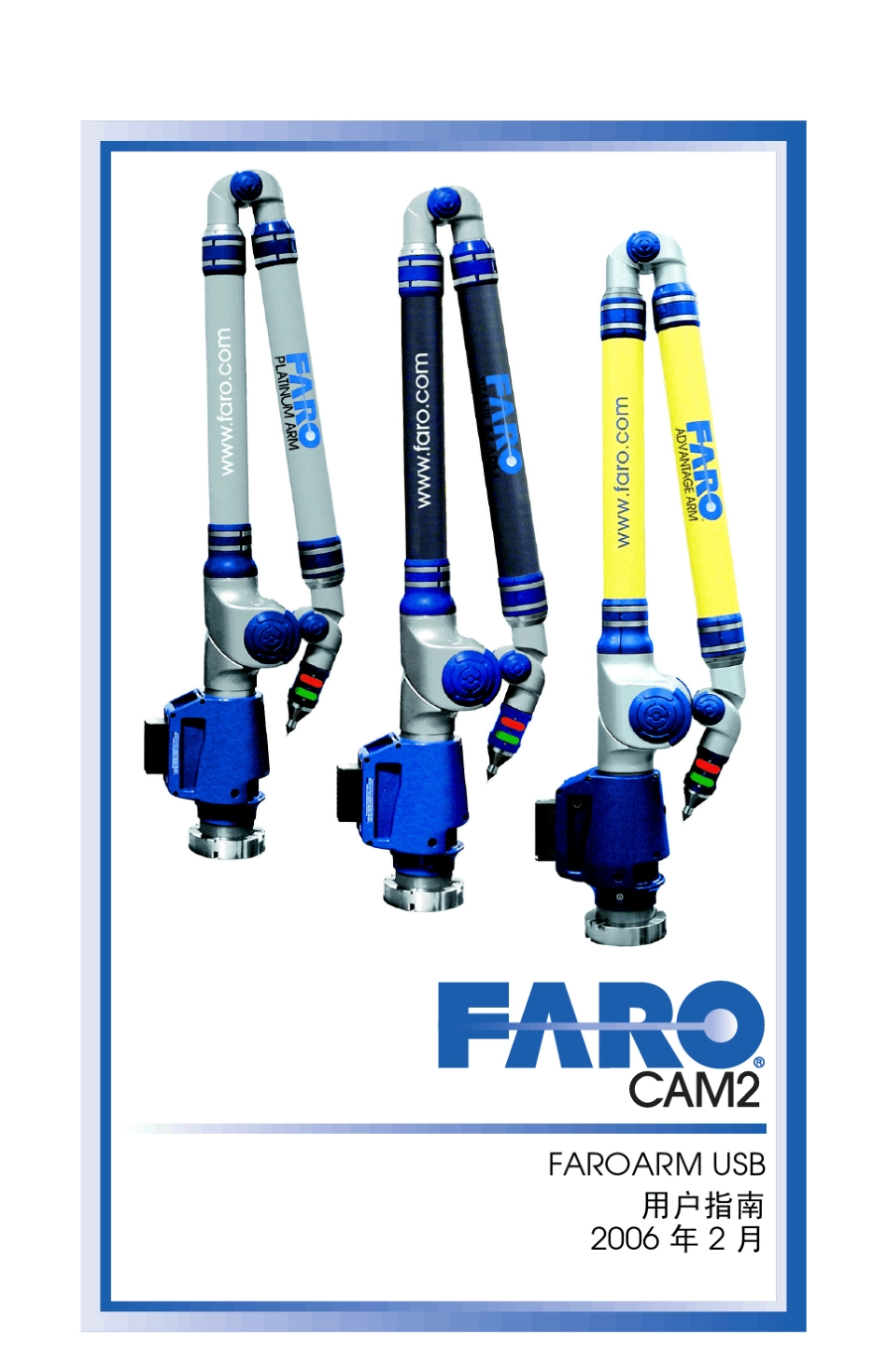 测量技术——FARO_第1页