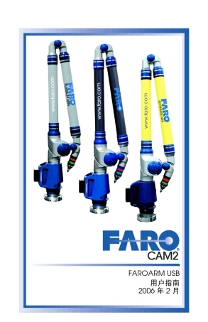 测量技术——FARO