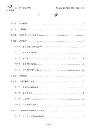 测量放线及高程控制专项施工方案