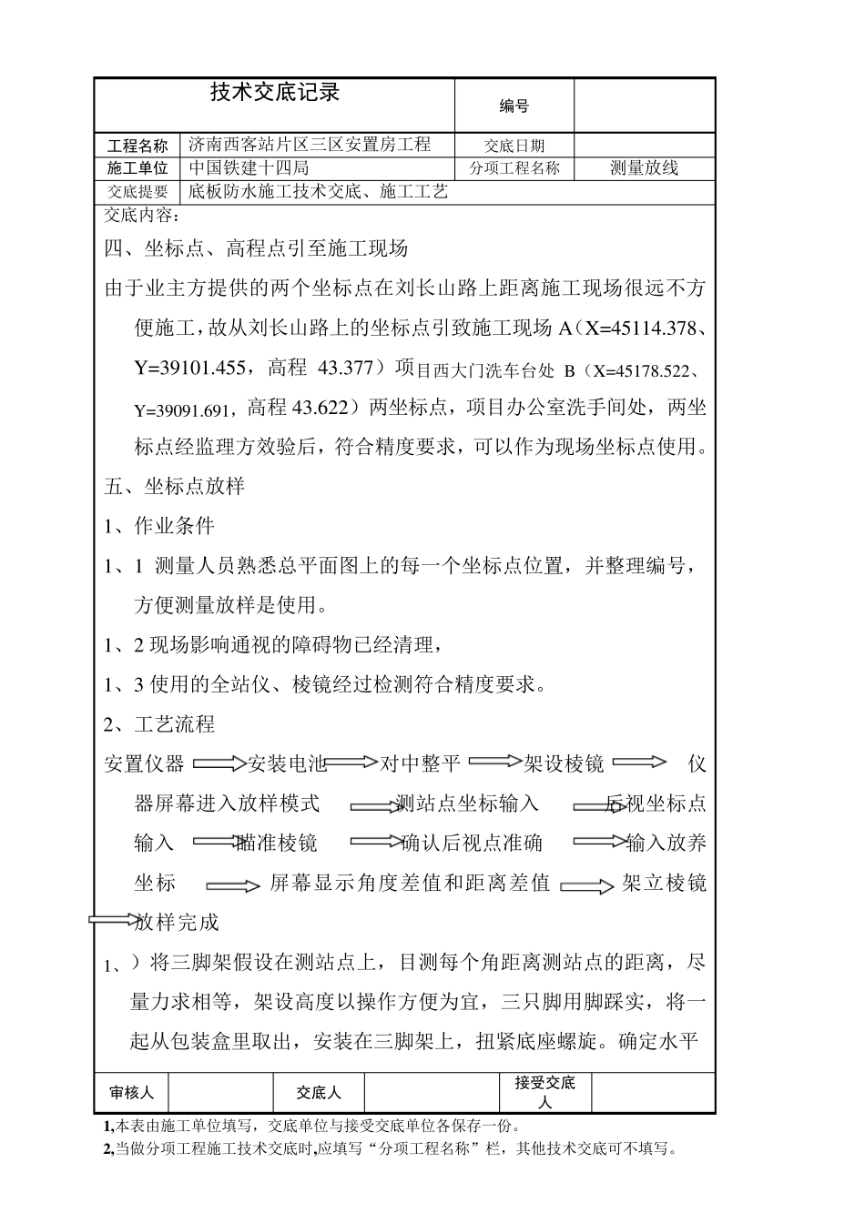 测量放线技术交底_第3页