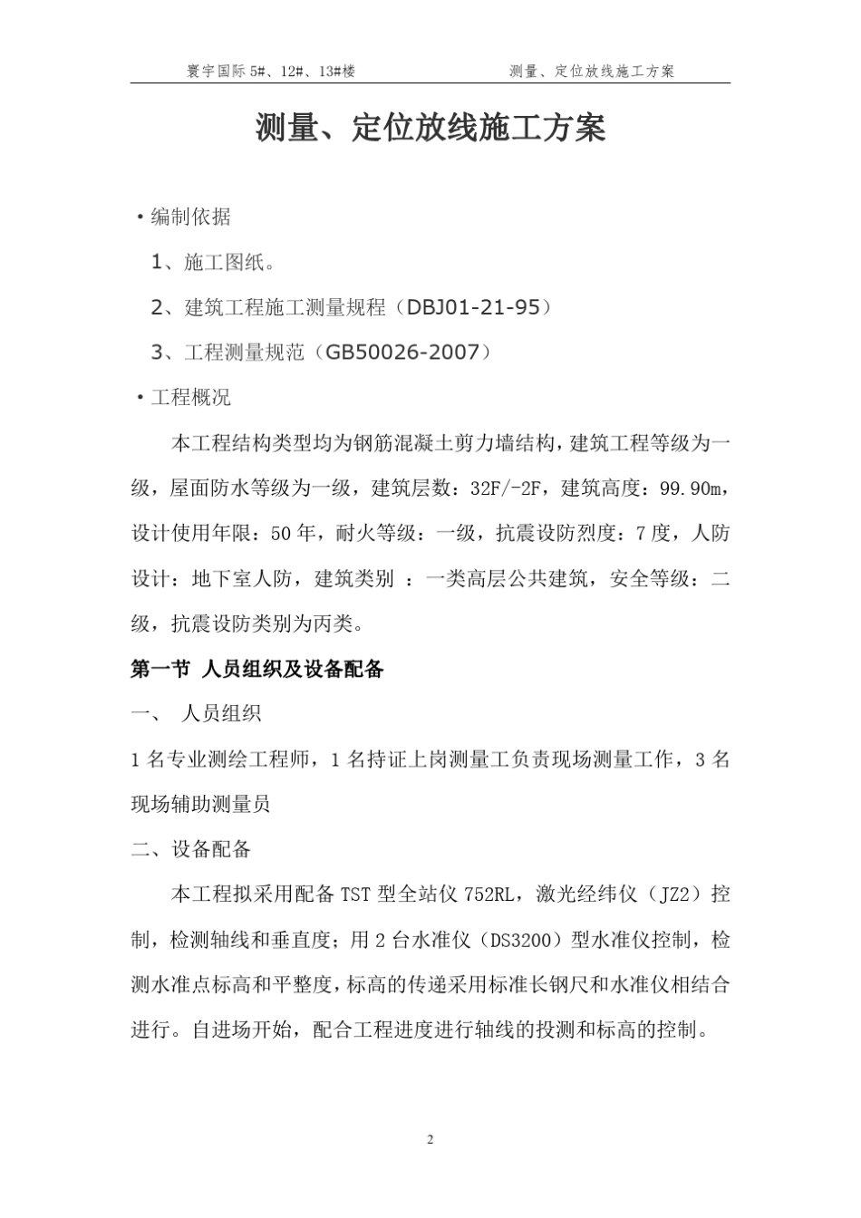 测量放线施工方案_第2页