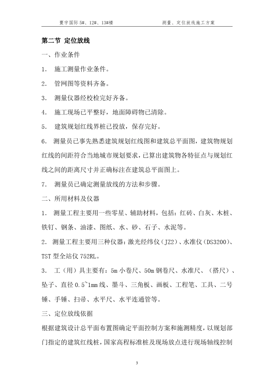 测量放线施工方案_第3页