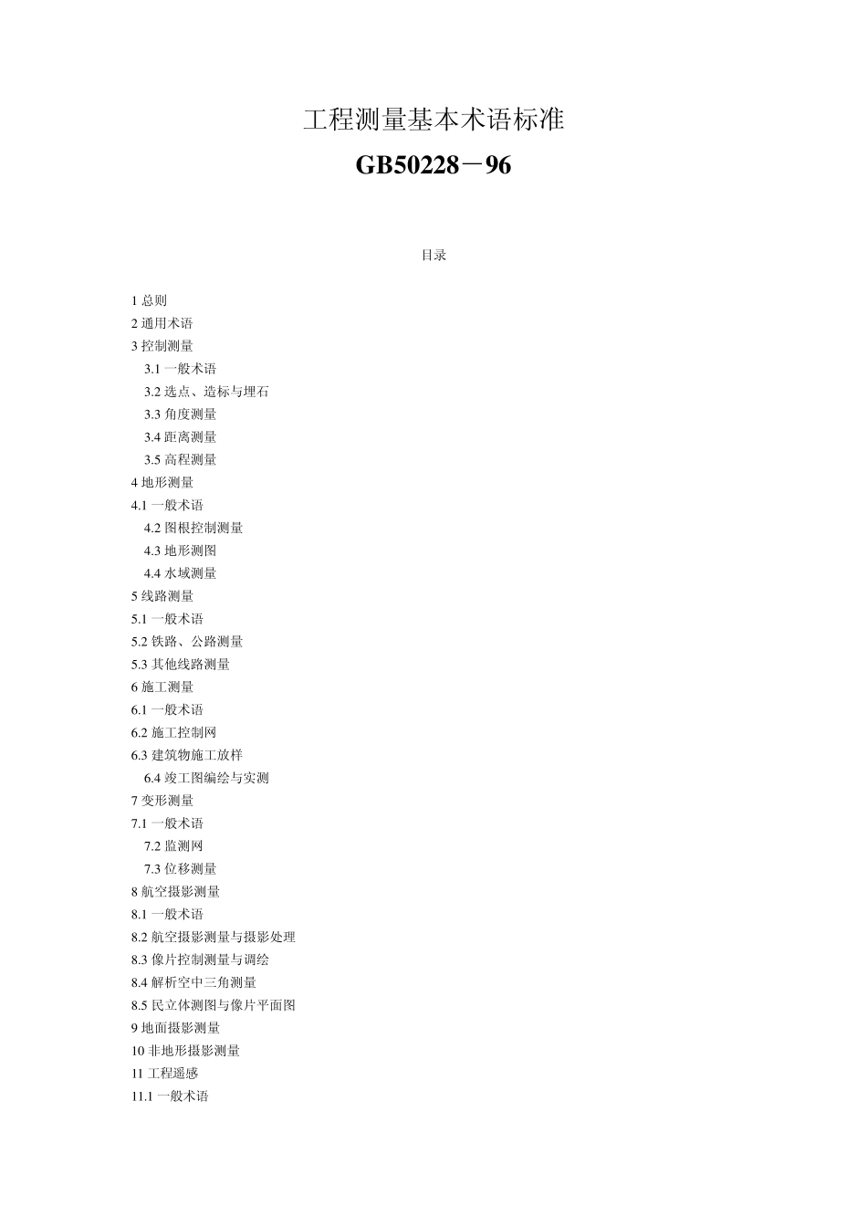 测量术语解释_第1页