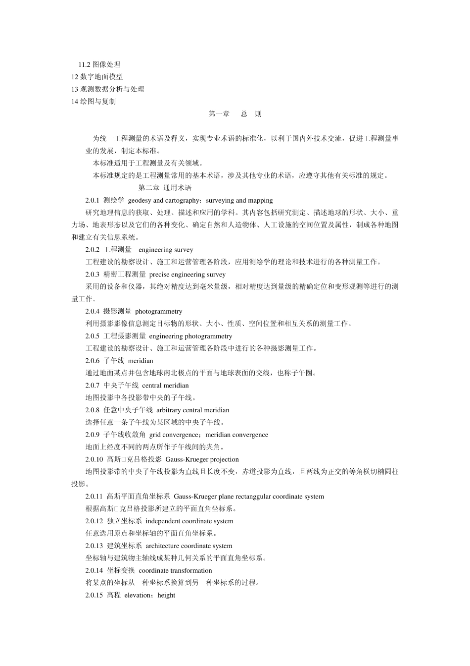 测量术语解释_第2页