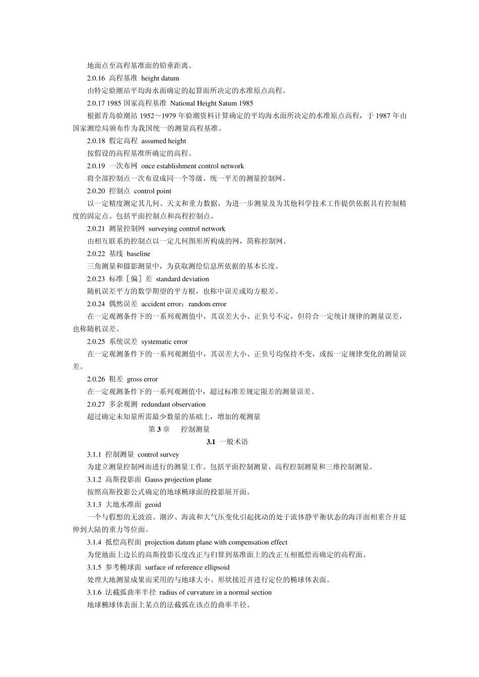 测量术语解释_第3页