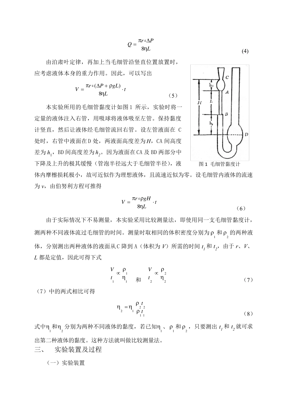 测量液体黏度实验报告_第2页