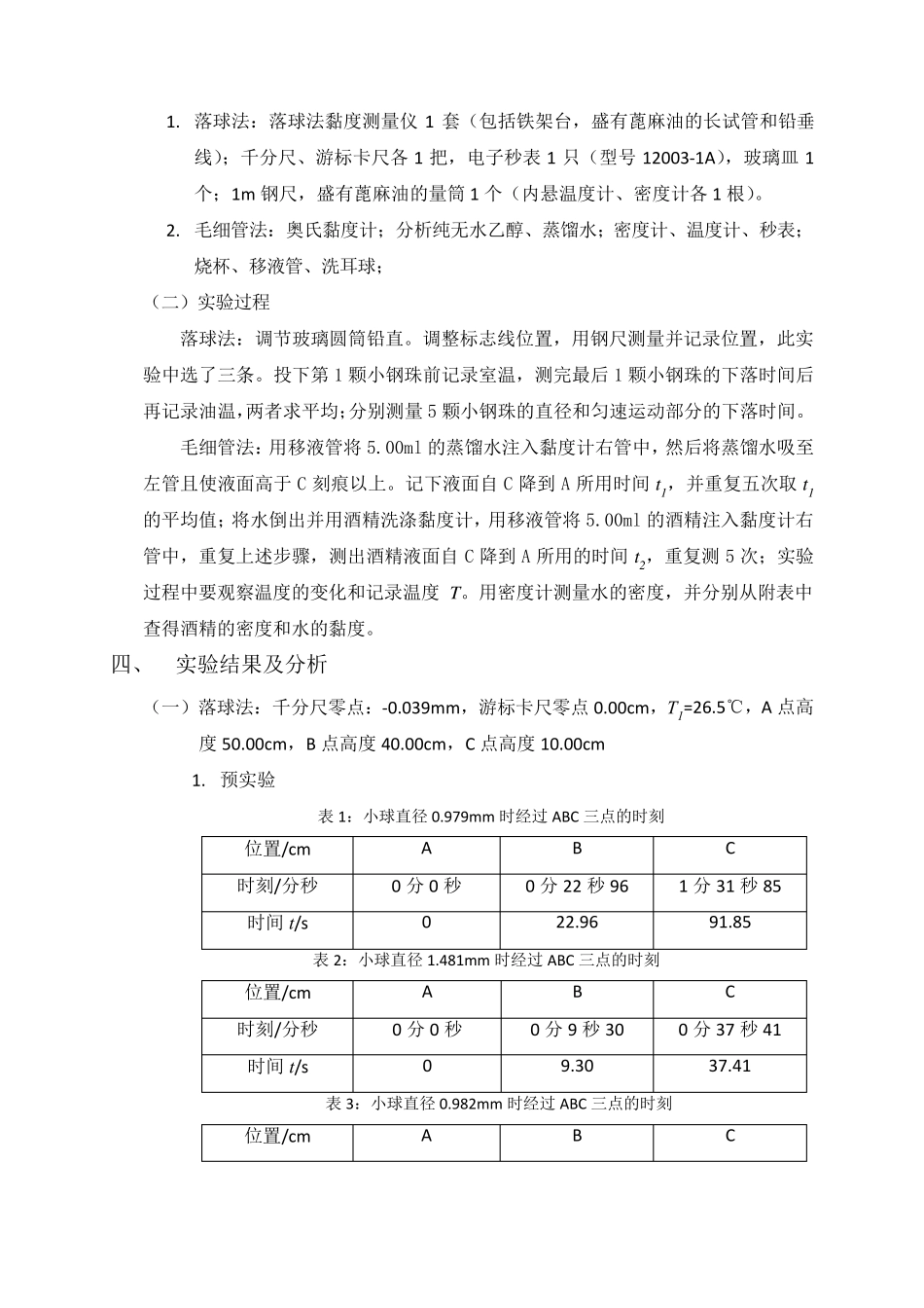 测量液体黏度实验报告_第3页