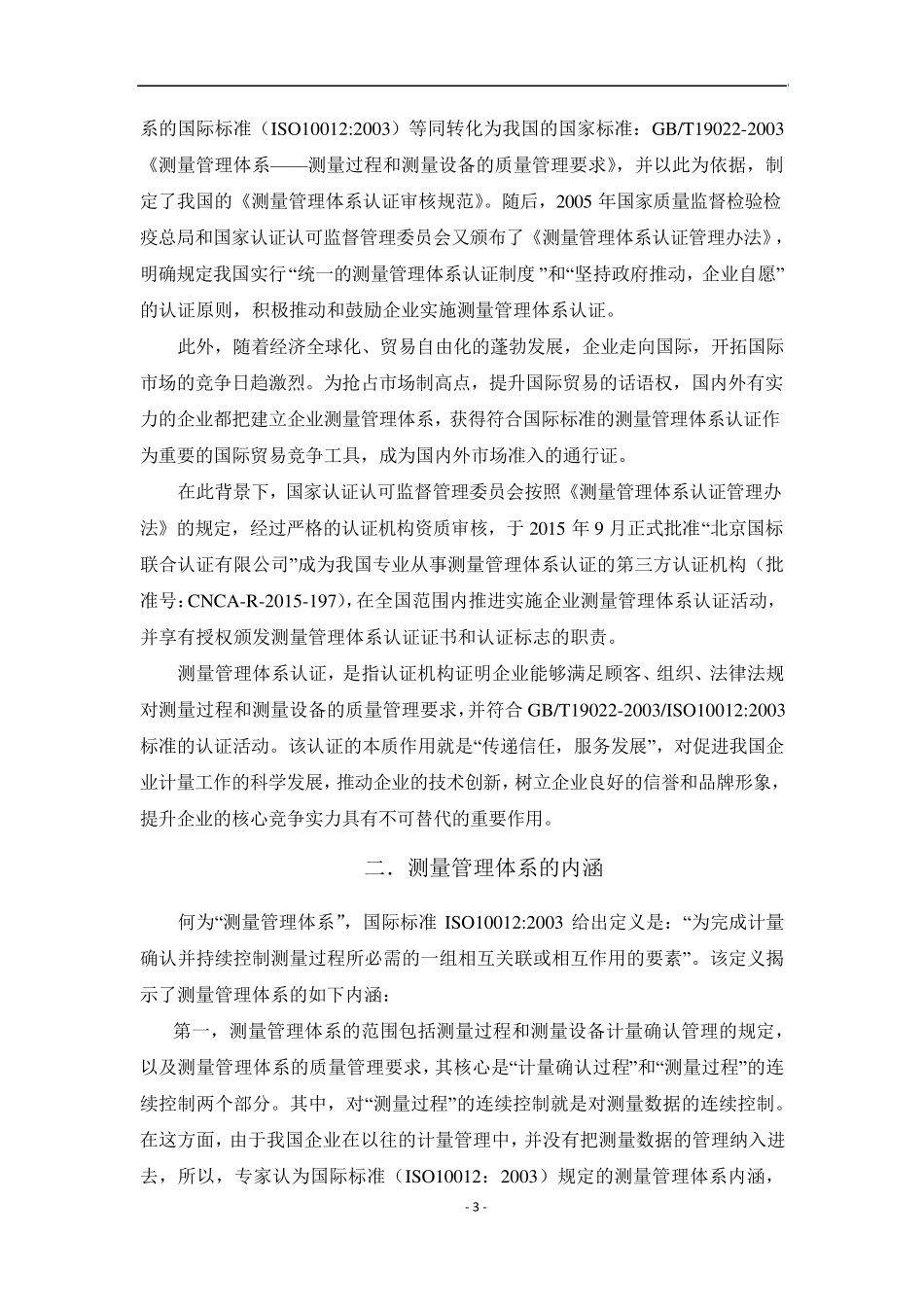 测量管理体系认证_第3页