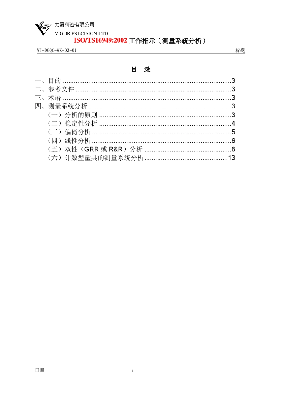 测量系统分析(MSA)作业指导书_第2页