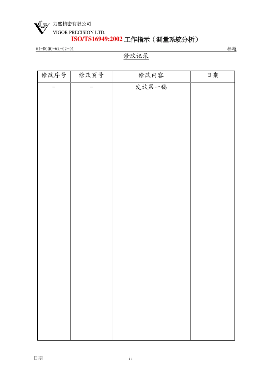 测量系统分析(MSA)作业指导书_第3页