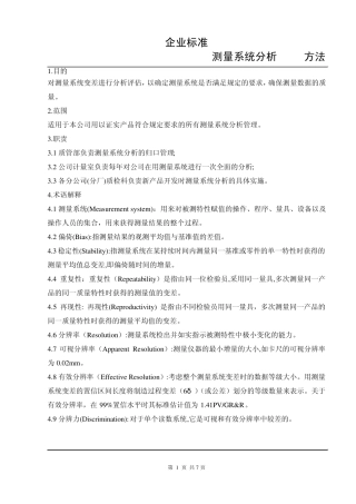 测量系统分析(MSA)方法
