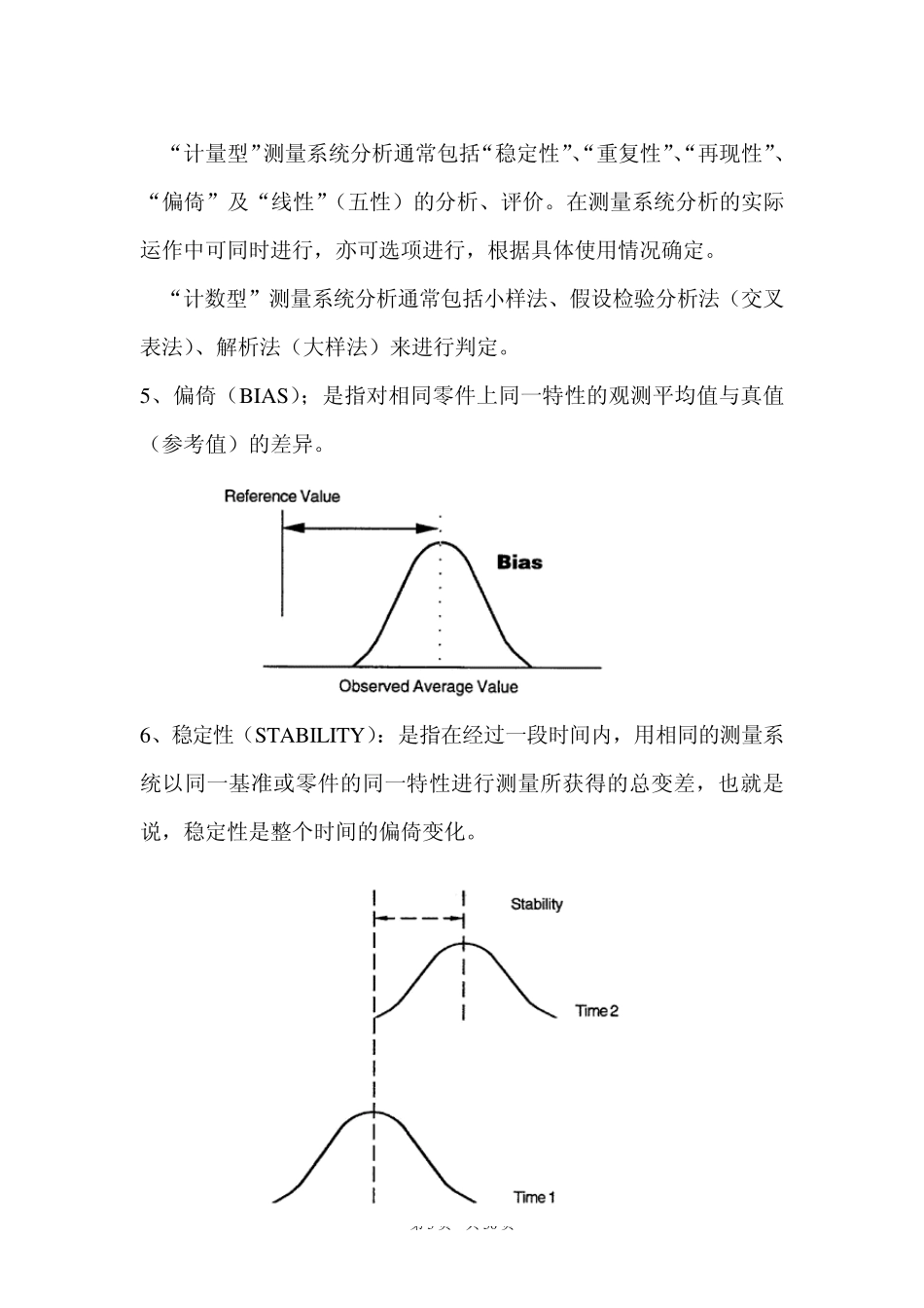 测量系统分析与应用_第3页