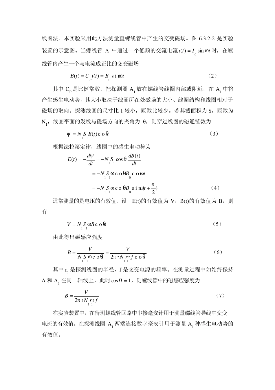 测量螺线管的磁场_第2页