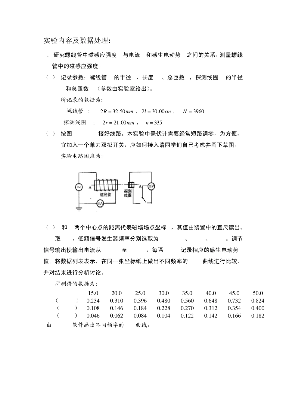 测量螺线管的磁场_第3页