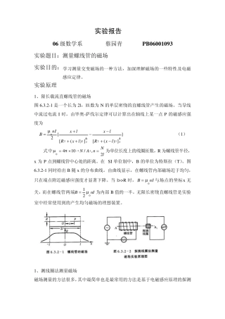 测量螺线管的磁场