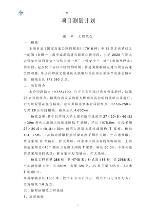 测量计划(正式版)