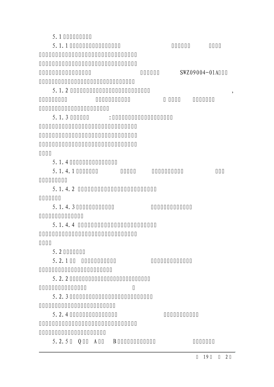 测量设备管理程序_第2页