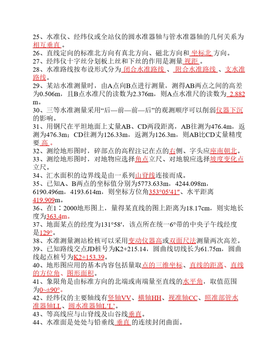 测量试题库与答案_第2页