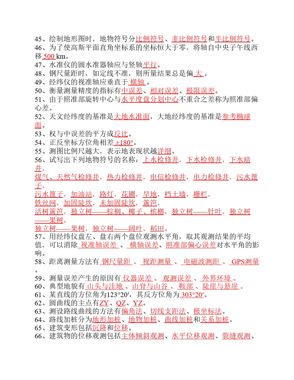 测量试题库与答案_第3页