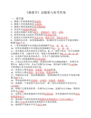 测量试题库与答案