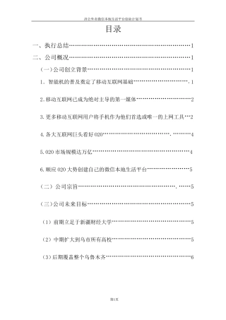 济公外卖微信平台创业计划书+