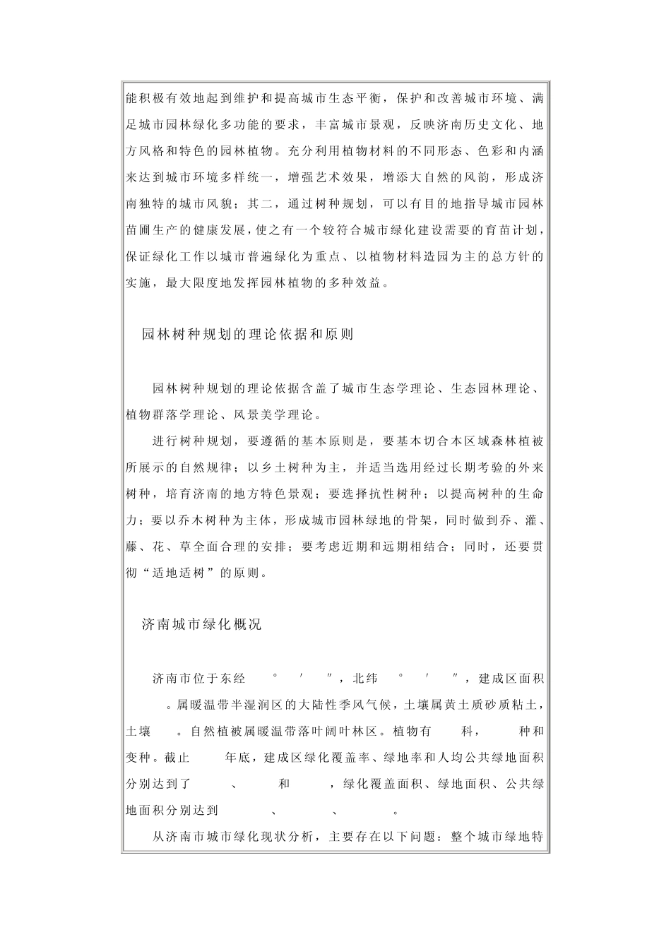济南城市绿化主要树种_第3页