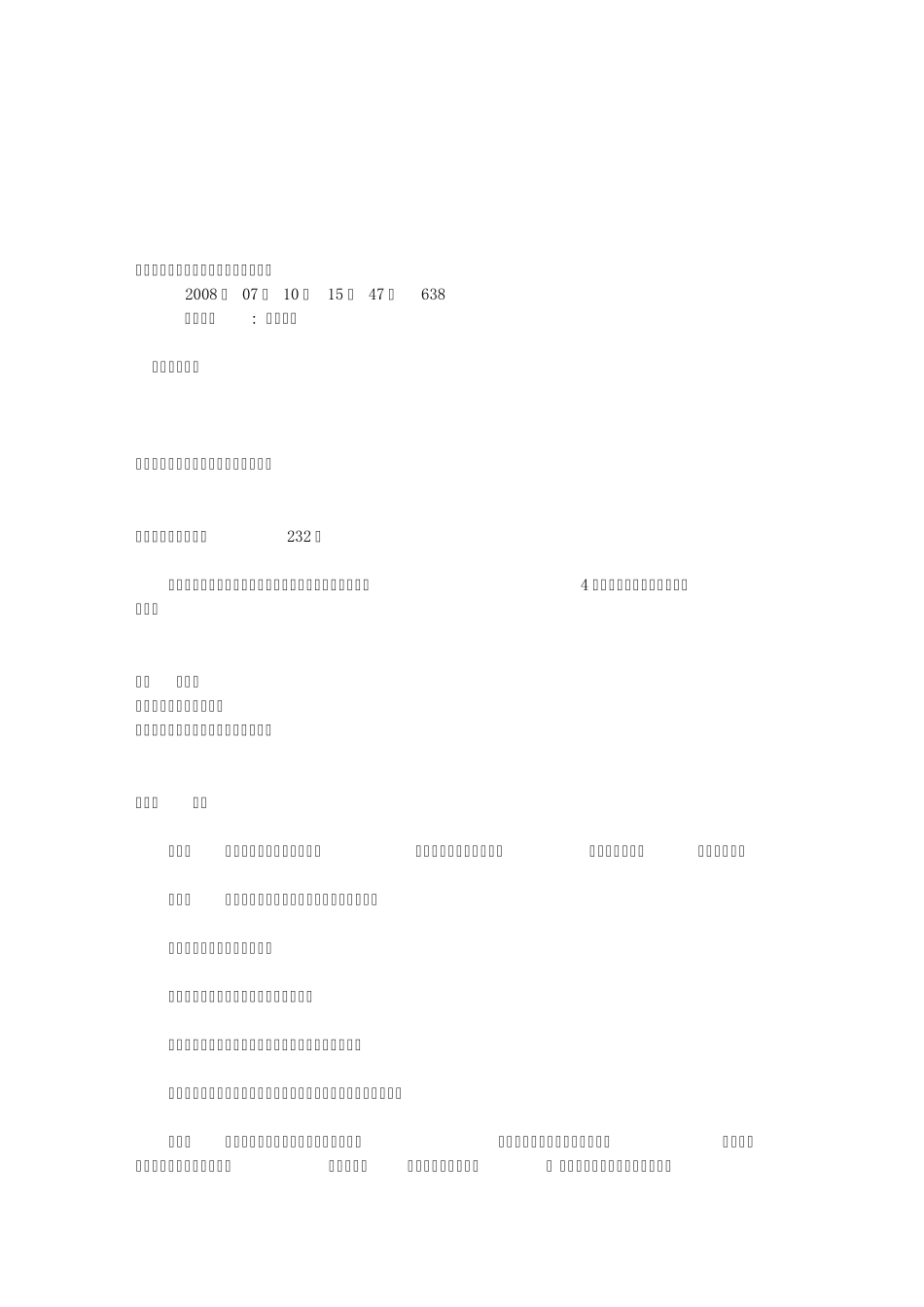 济南市城镇居民基本医疗保险暂行办法_第1页