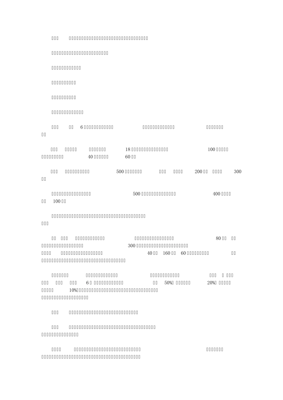 济南市城镇居民基本医疗保险暂行办法_第3页
