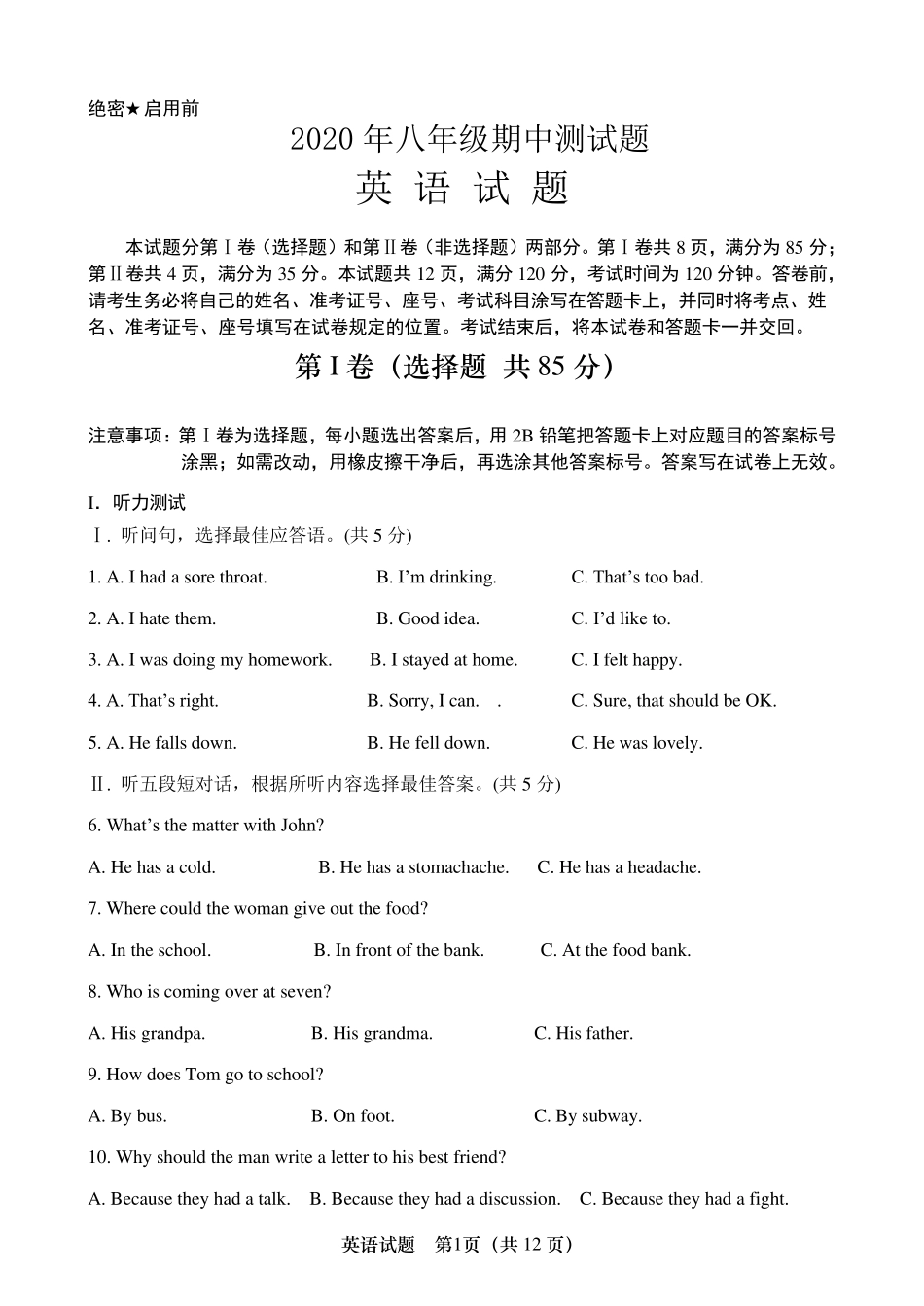 济南市市中区20202020学年八年级英语下期中试题含答案_第1页