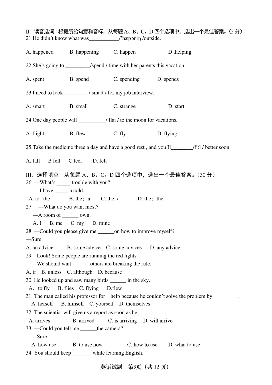 济南市市中区20202020学年八年级英语下期中试题含答案_第3页