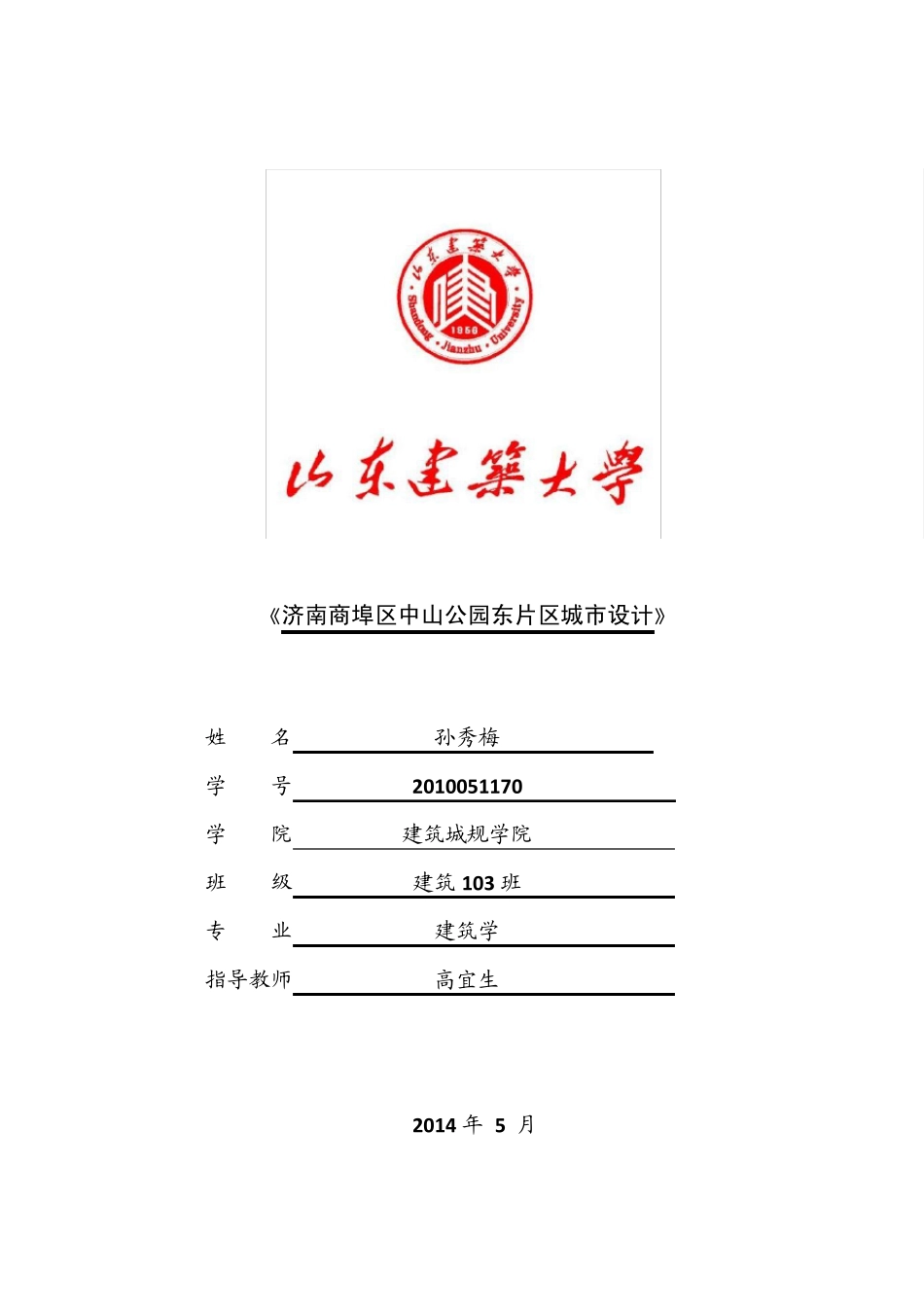 济南商埠区城市设计_第1页