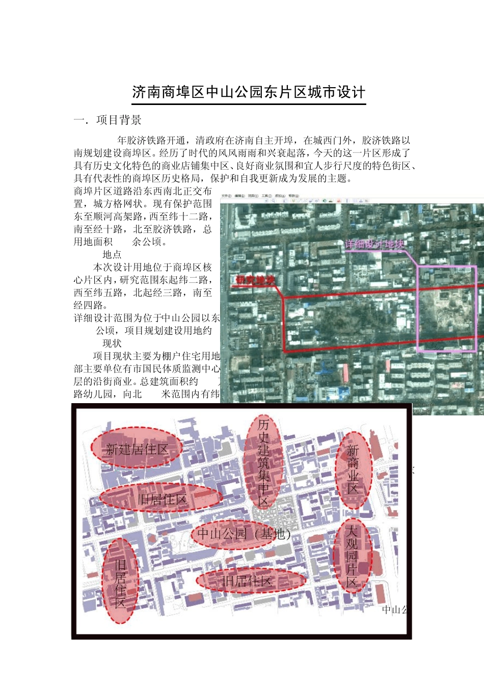 济南商埠区城市设计_第2页