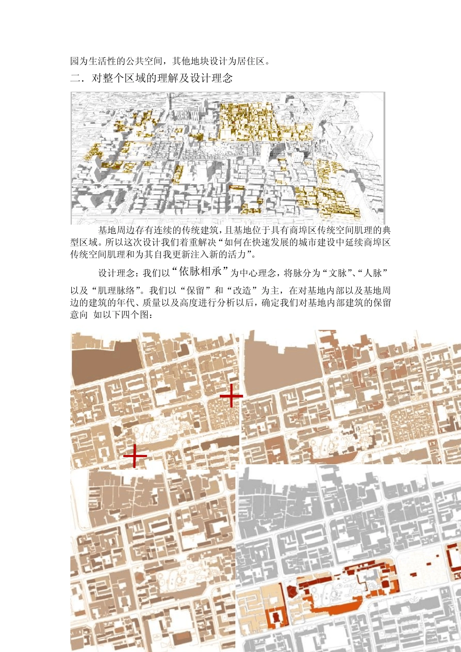 济南商埠区城市设计_第3页