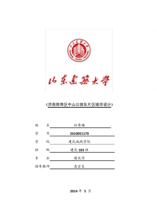 济南商埠区城市设计