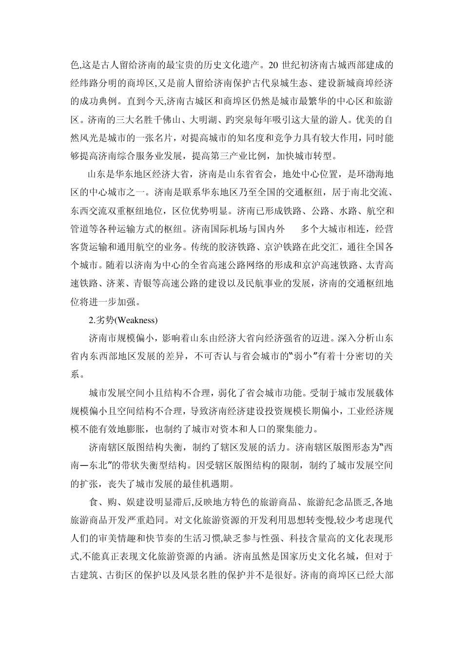 济南市社会经济发展条件评价_第2页