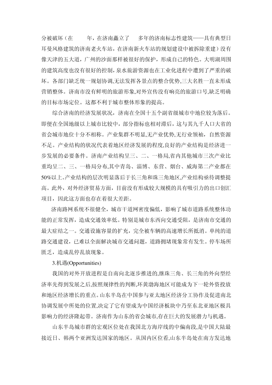 济南市社会经济发展条件评价_第3页