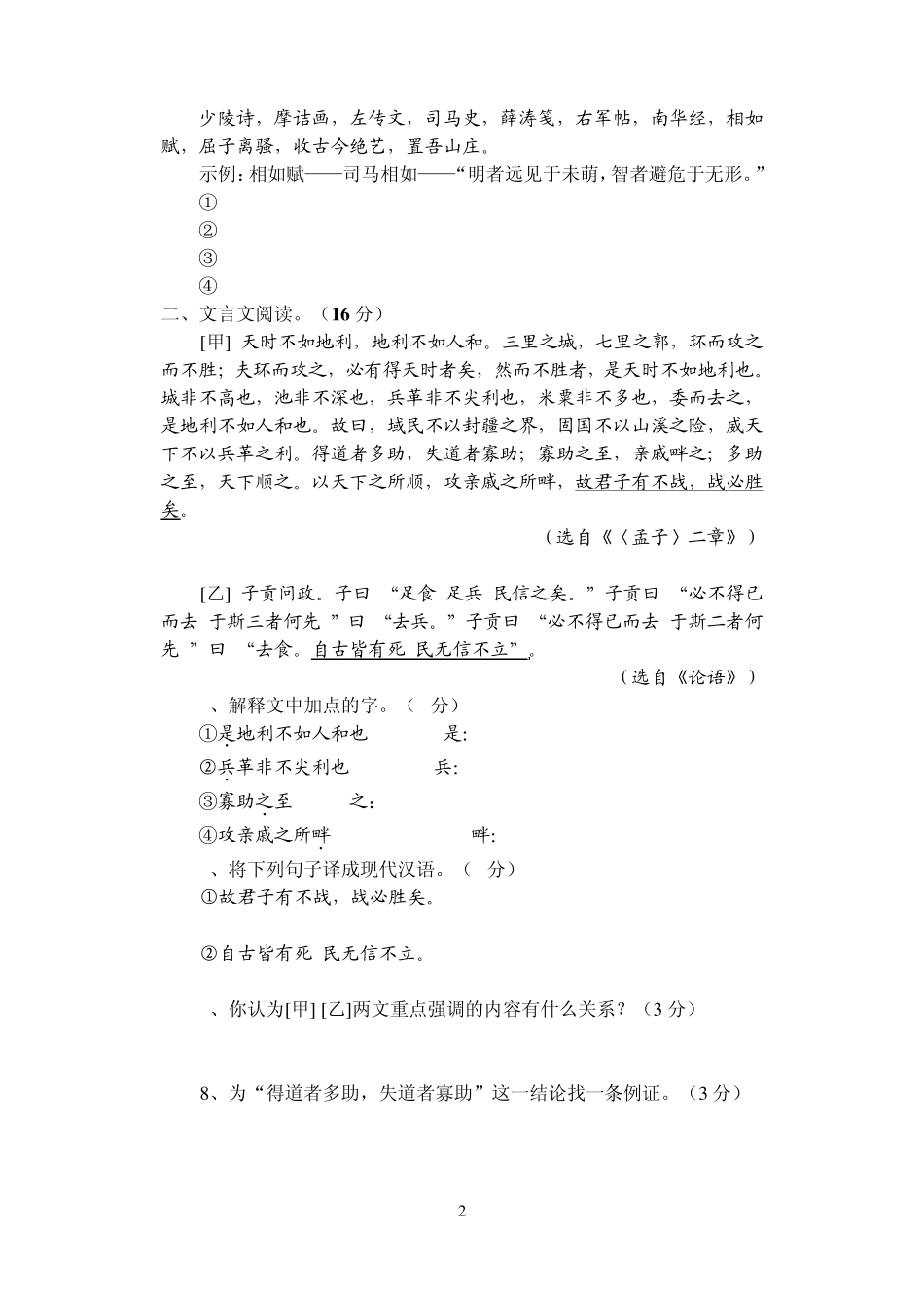 济南市长清第一中学推荐生综合素质测试试题_第2页