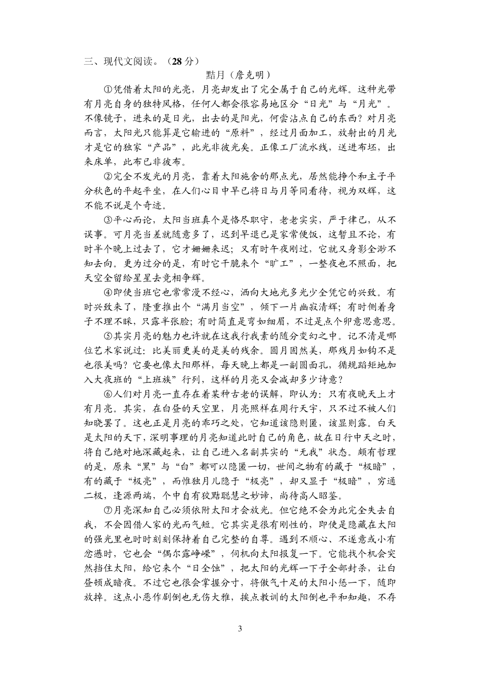 济南市长清第一中学推荐生综合素质测试试题_第3页