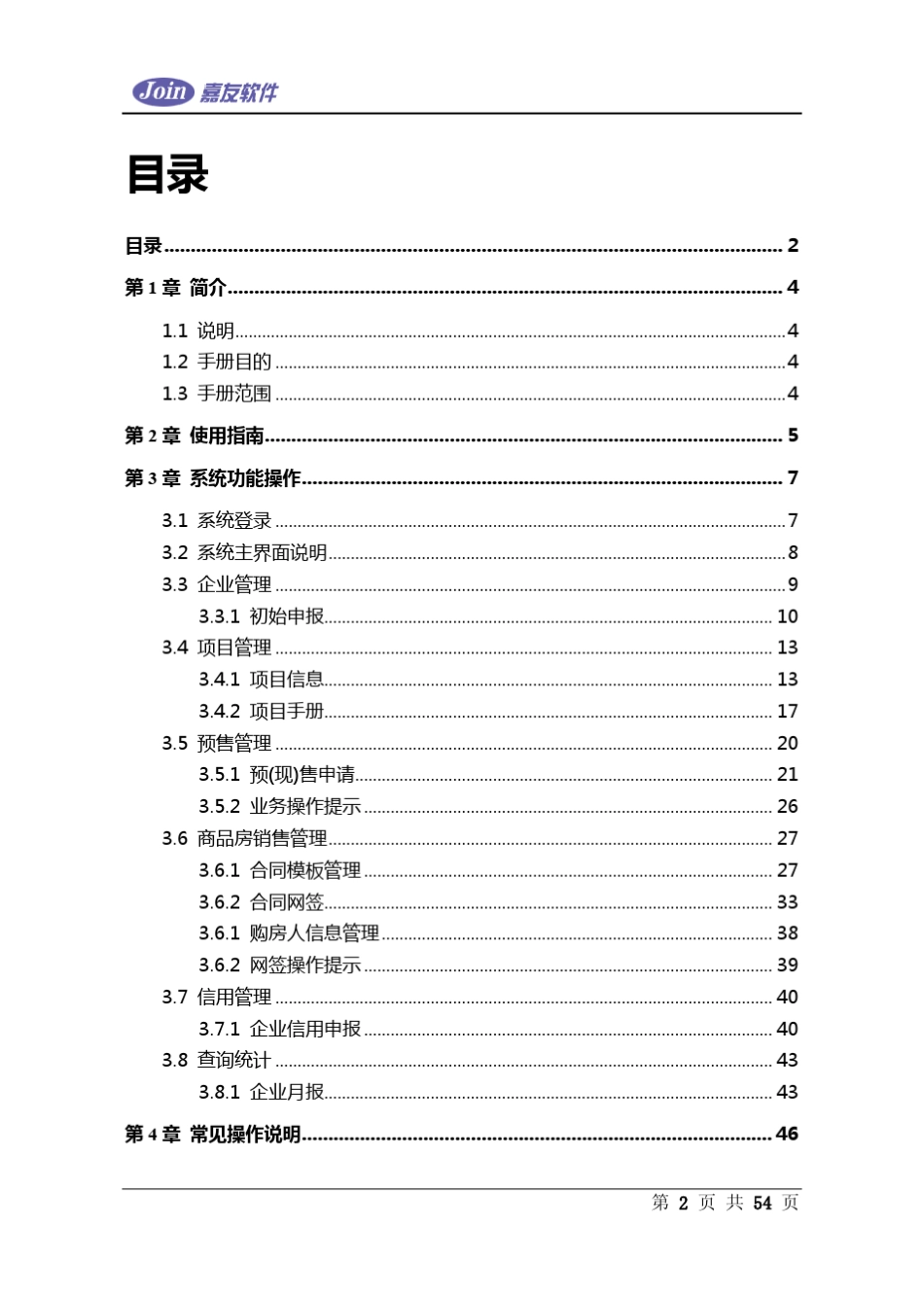 济南市房地产信息系统使用说明书_第2页