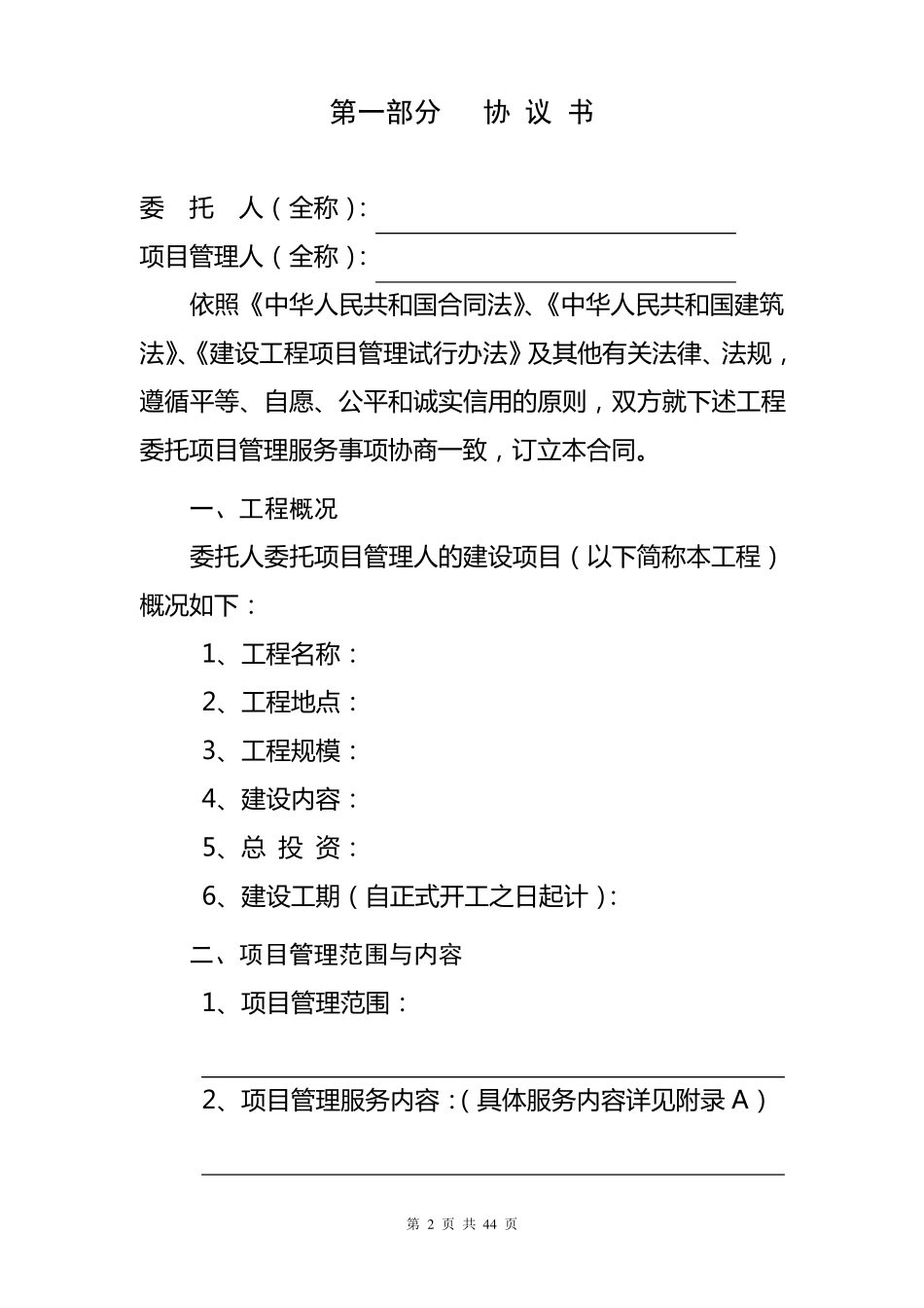 济南市项目管理合同示范文本_第2页