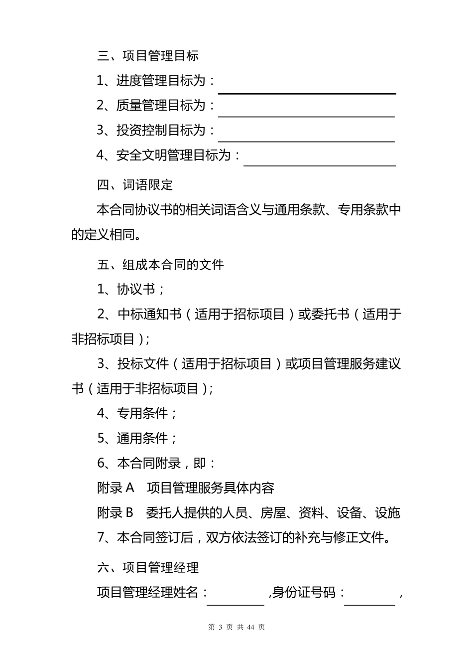 济南市项目管理合同示范文本_第3页